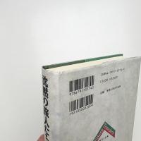 沈黙の旅人たち