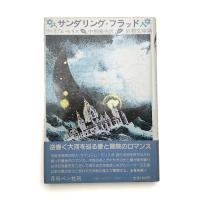 サンダリング・フラッド