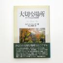 大切な場所 ケープコッドの四季