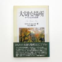 大切な場所 ケープコッドの四季