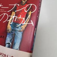 オーブンの中のオウム