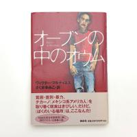 オーブンの中のオウム