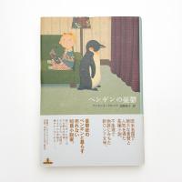 ペンギンの憂鬱