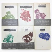 テネシー・ウィリアムズ小説集 揃