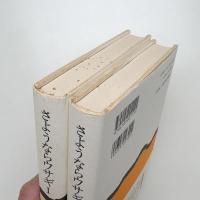 さようならウサギ 1,2