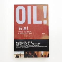 石油!