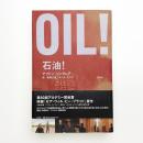 石油!