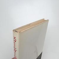 スクールガール殺人事件