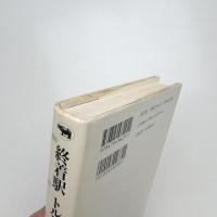 終着駅 トルストイの死の謎