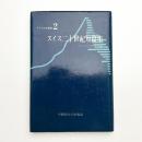 スイス二十世紀短篇集