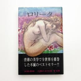 ロリータ