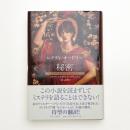 レイディ・オードリーの秘密