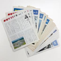 東電グラフ千葉 1-48号