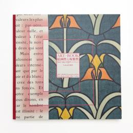 ART-BOOK：絵画性と複製性 MAU M&L貴重書コレクション×Lubookの試み