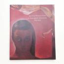 前衛の女性 1950-1975