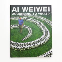 アイ・ウェイウェイ 何に因って?