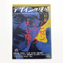 デザインの現場　1995年12月号