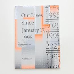 阪神・淡路大震災30年 1995⇄2025 30年目のわたしたち