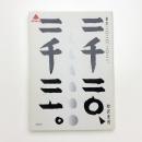 東京 二〇二〇、二〇二一。