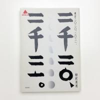 東京 二〇二〇、二〇二一。