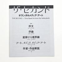 The Second: time based art from tne Netherlands