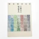 百瀬寿の「百色百点」