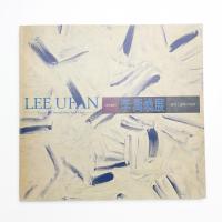 李禹煥展 感性と論理の軌跡