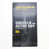 ゴジラとアトム 原子力は「光の国」の夢を見たか