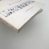 土岡秀太郎と北荘・北美と現代美術