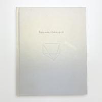 小林孝亘 終わらない夏