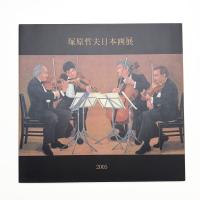 塚原哲夫日本画展