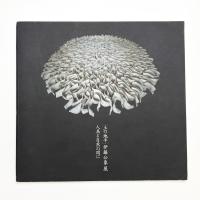 土の地平 伊藤公象展 人為と自然の間に