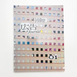 New広告Journal
