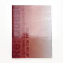 Re: Quest 1970年代以降の日本現代美術