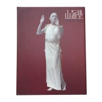 山海塾 公演プログラム