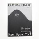 DOCUMENTA Ⅸ Keun Byung Yook