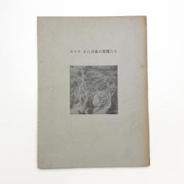 スマラ または夜の悪魔たち