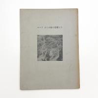 スマラ または夜の悪魔たち