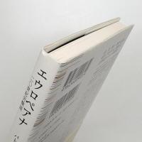 〈エクス・リブリス〉 エウロペアナ 二〇世紀史概説