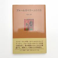 ブルームズベリーふたたび