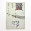 天使も踏むを恐れるところ