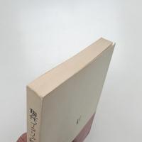 現代イタリア短編選集