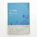 Tバック戦争 影 小さな5つの話