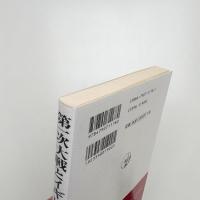 第一次大戦とイギリス文学 ヒロイズムの喪失