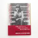 ライ麦畑の迷路を抜けて