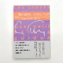 物の時代 小さなバイク
