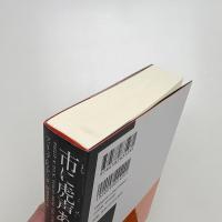 市に虎声あらん