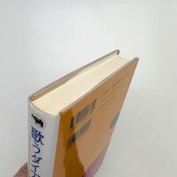 歌うダイアモンド