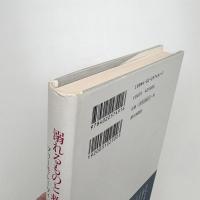 溺れるものと救われるもの