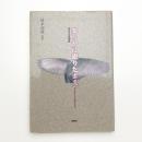 安らかに眠りたまえ 英米文学短編集